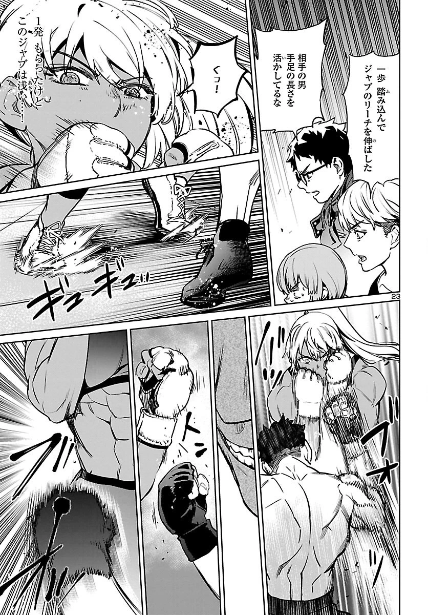 サキュバス＆ヒットマン 第27話 - 23