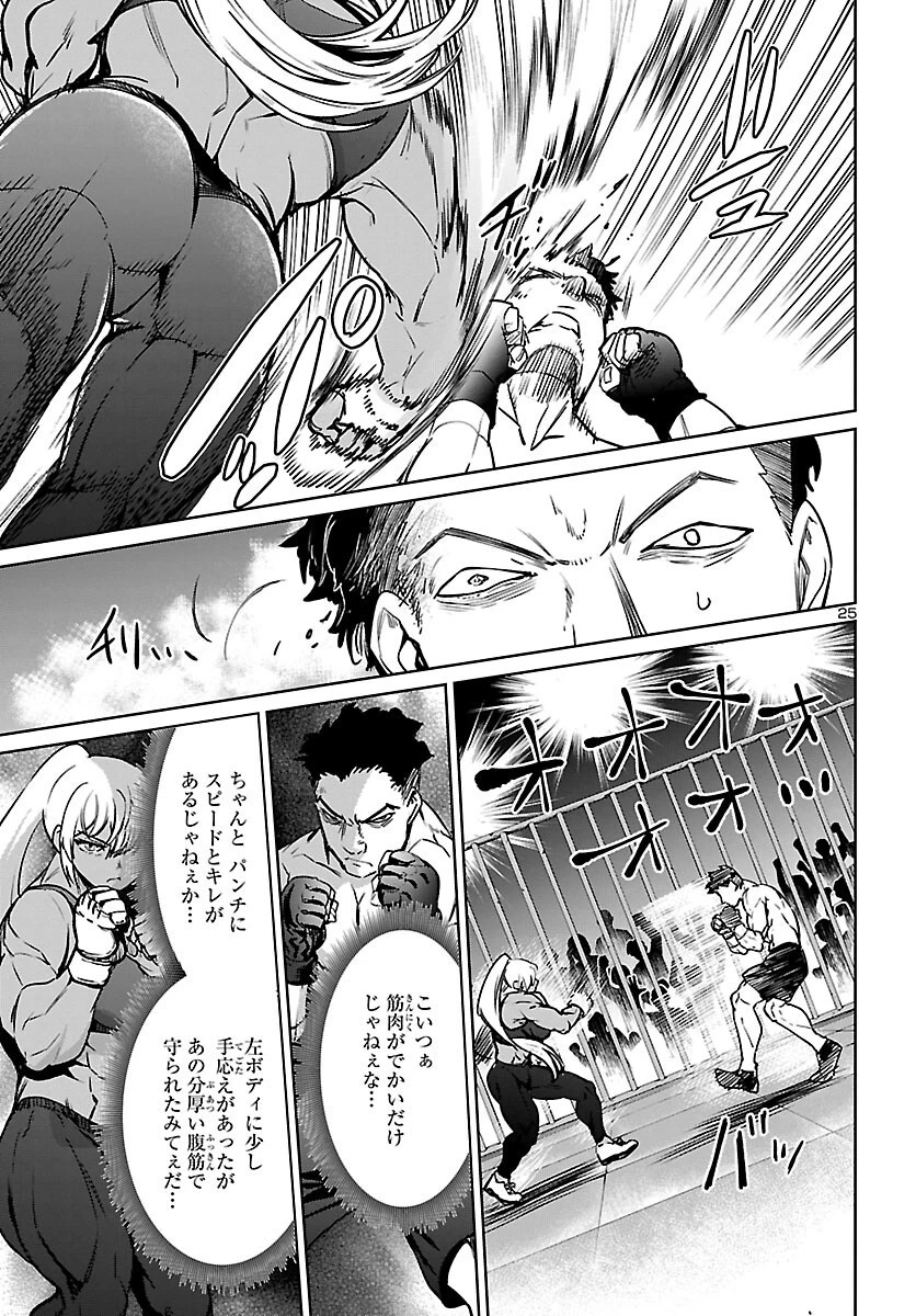 サキュバス＆ヒットマン 第27話 - 25