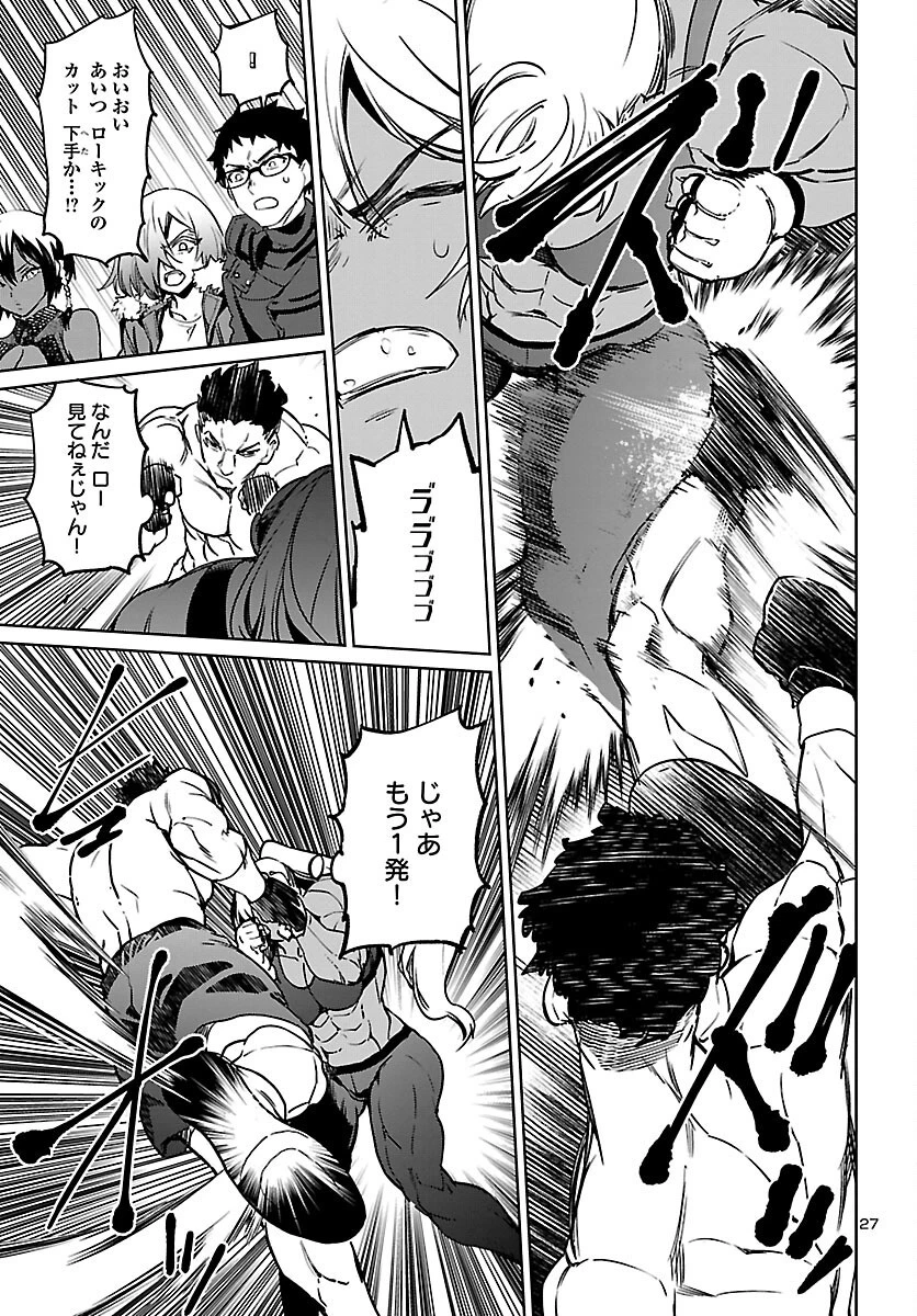 サキュバス＆ヒットマン 第27話 - 27