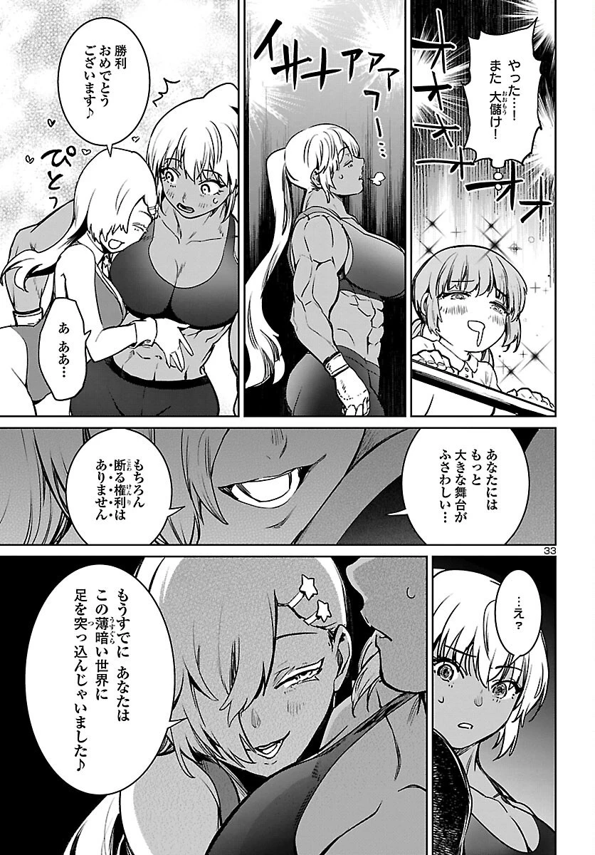 サキュバス＆ヒットマン 第27話 - 33