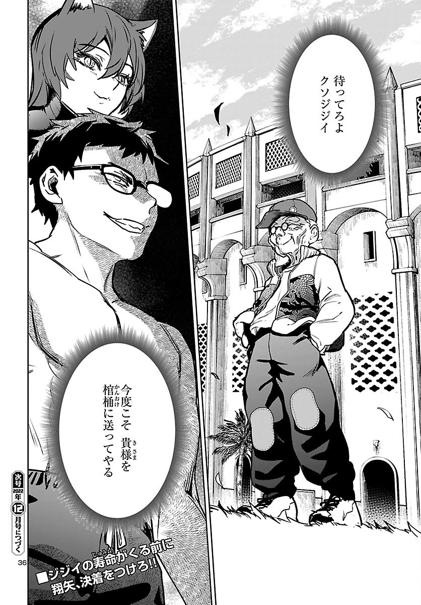 サキュバス＆ヒットマン 第27話 - 36