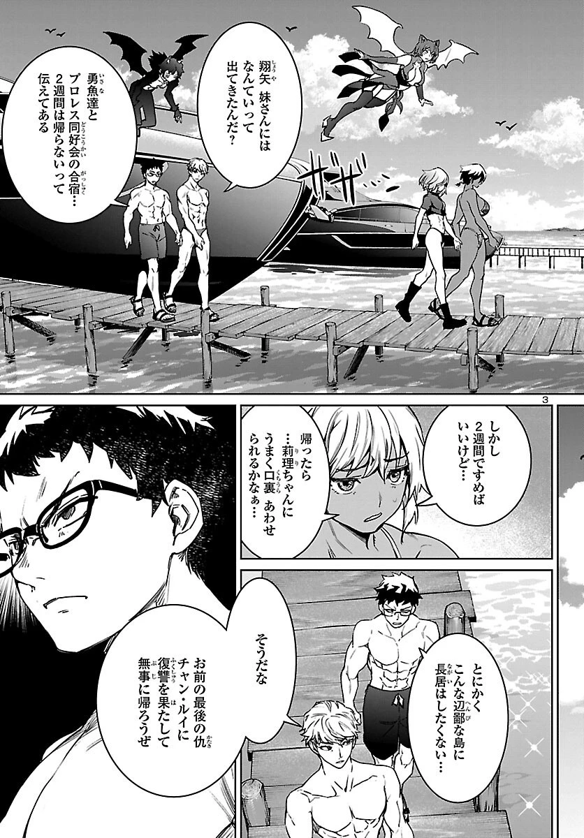 サキュバス＆ヒットマン 第28話 - 3