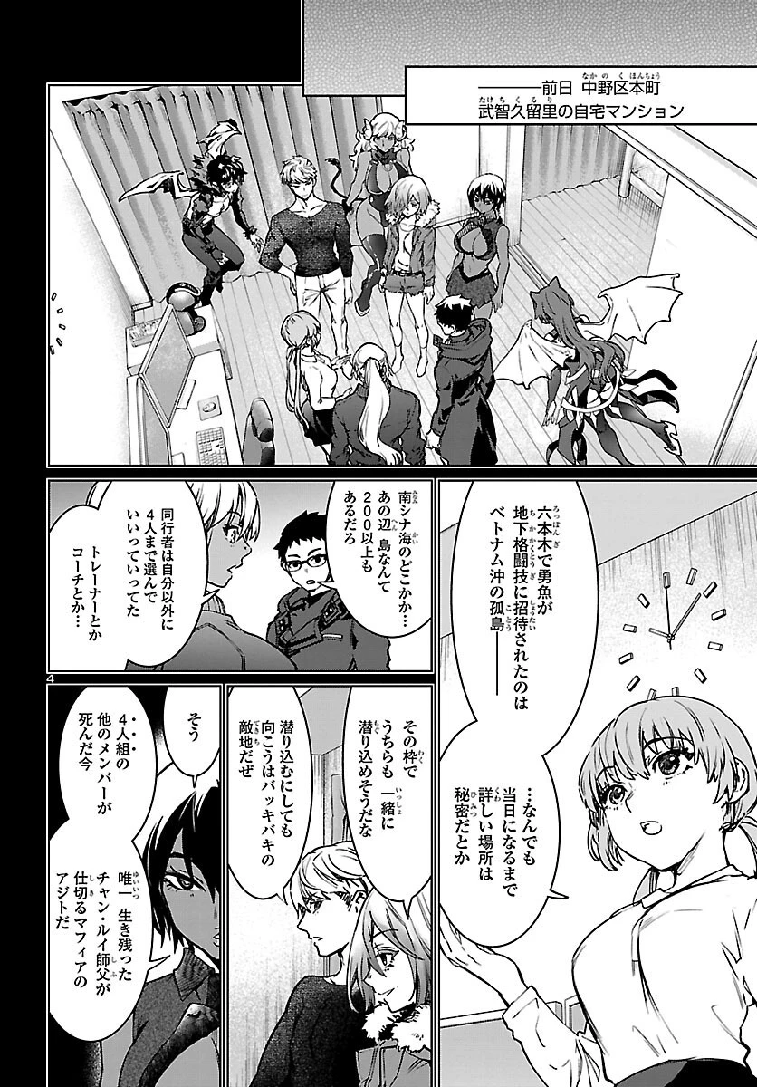 サキュバス＆ヒットマン 第28話 - 4