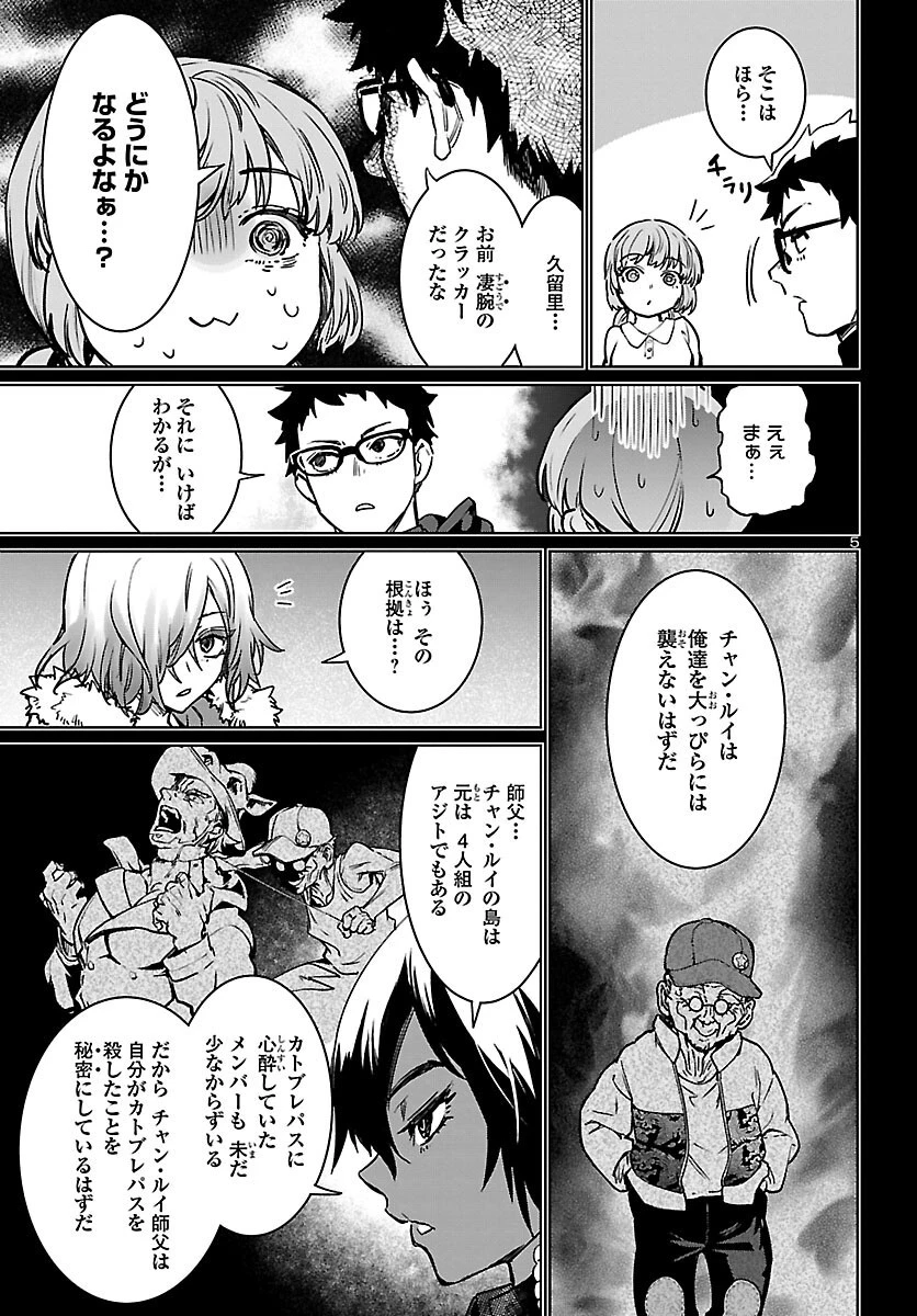 サキュバス＆ヒットマン 第28話 - 5