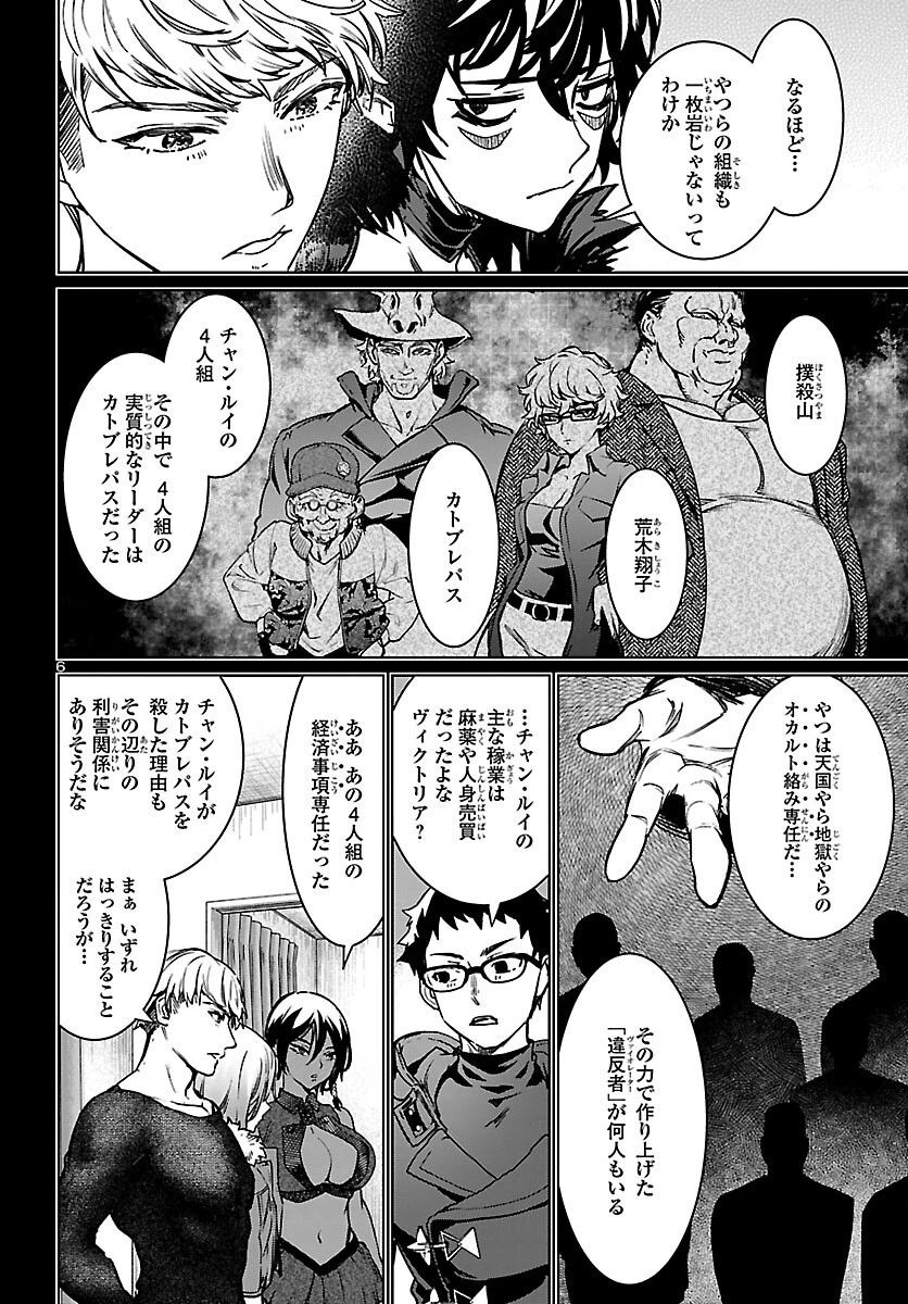 サキュバス＆ヒットマン 第28話 - 6