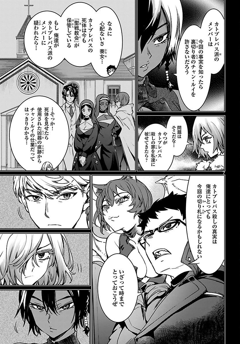 サキュバス＆ヒットマン 第28話 - 7