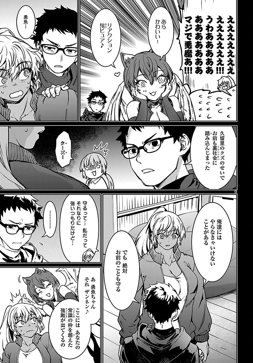 サキュバス＆ヒットマン 第28話 - 9
