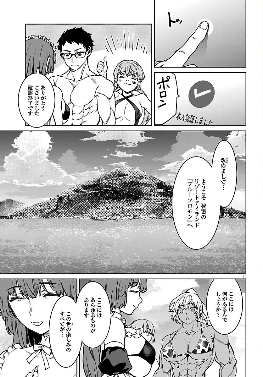 サキュバス＆ヒットマン 第28話 - 11