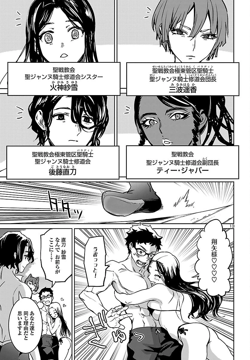 サキュバス＆ヒットマン 第28話 - 13