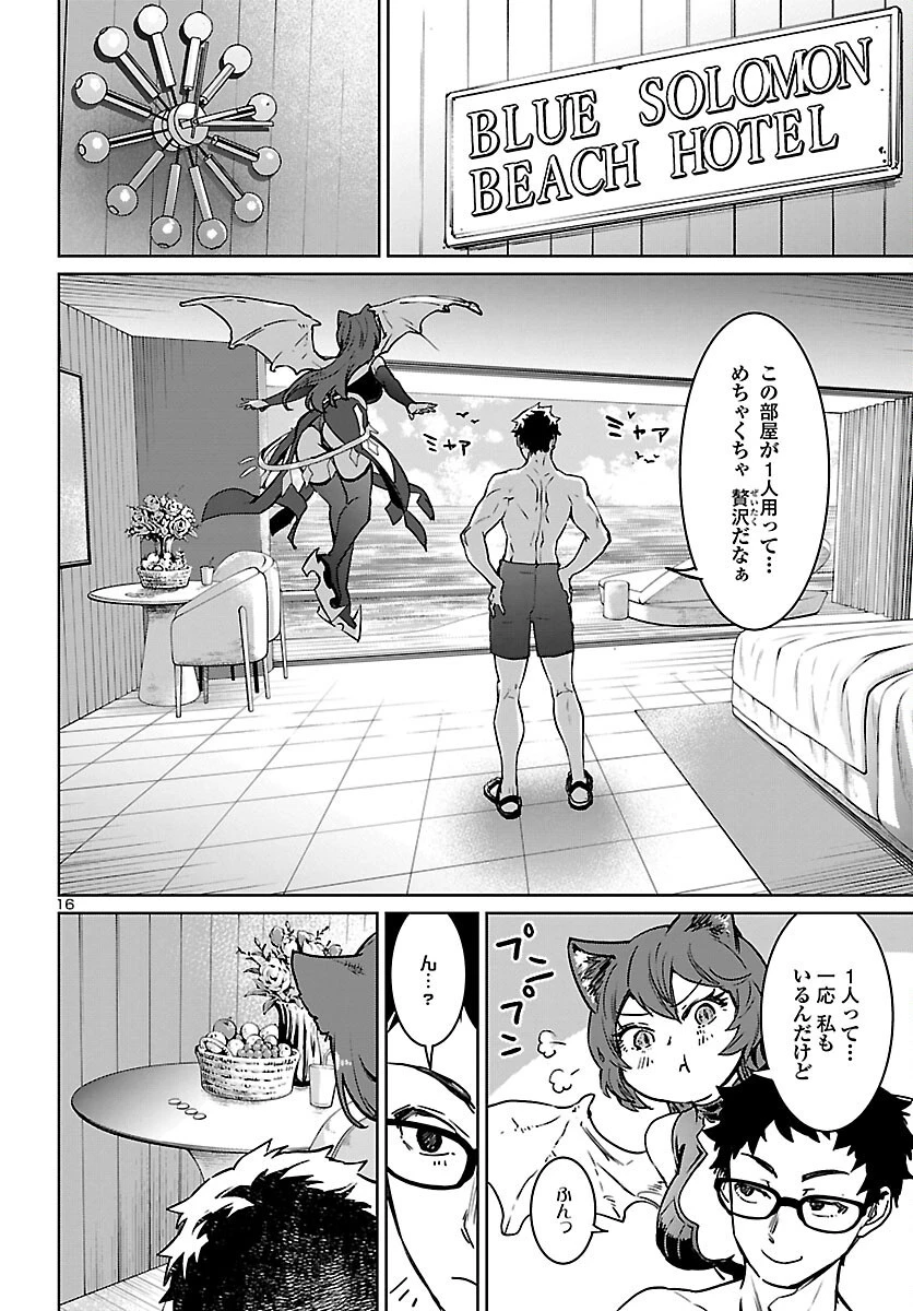サキュバス＆ヒットマン 第28話 - 16