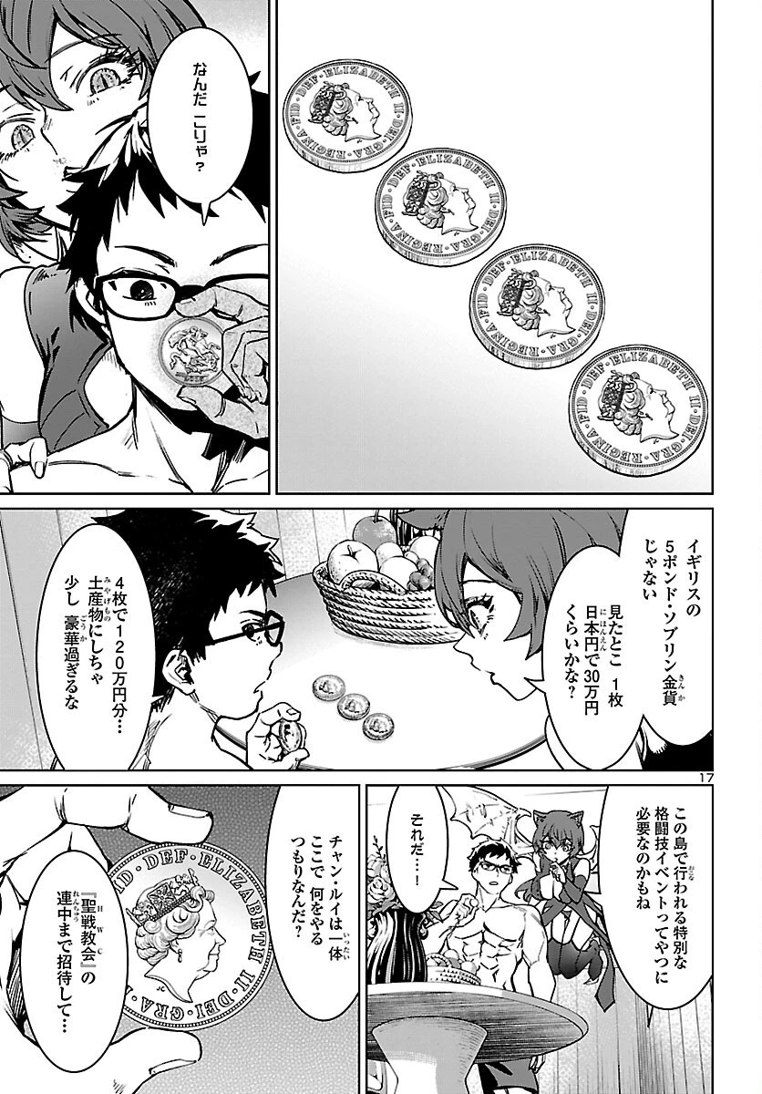 サキュバス＆ヒットマン 第28話 - 17