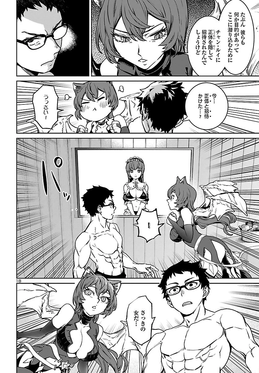 サキュバス＆ヒットマン 第28話 - 18