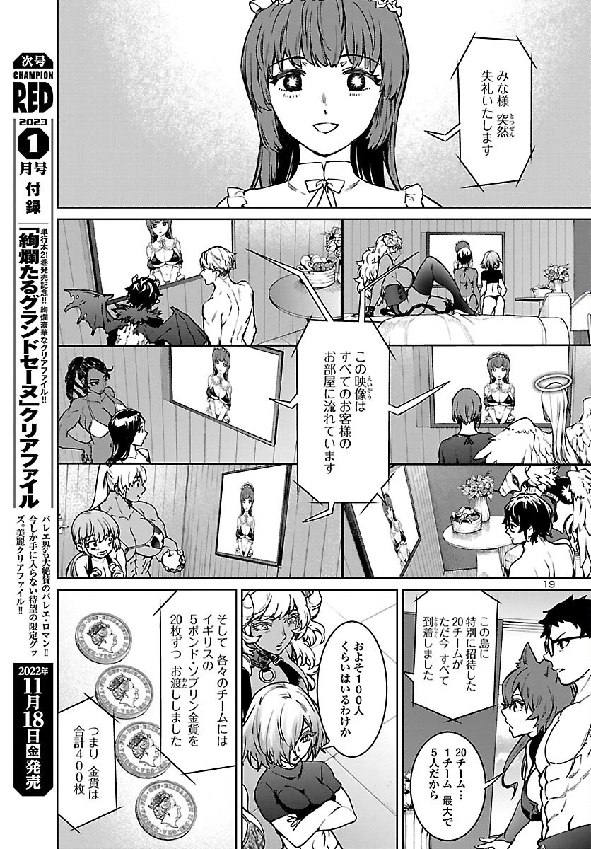 サキュバス＆ヒットマン 第28話 - 19