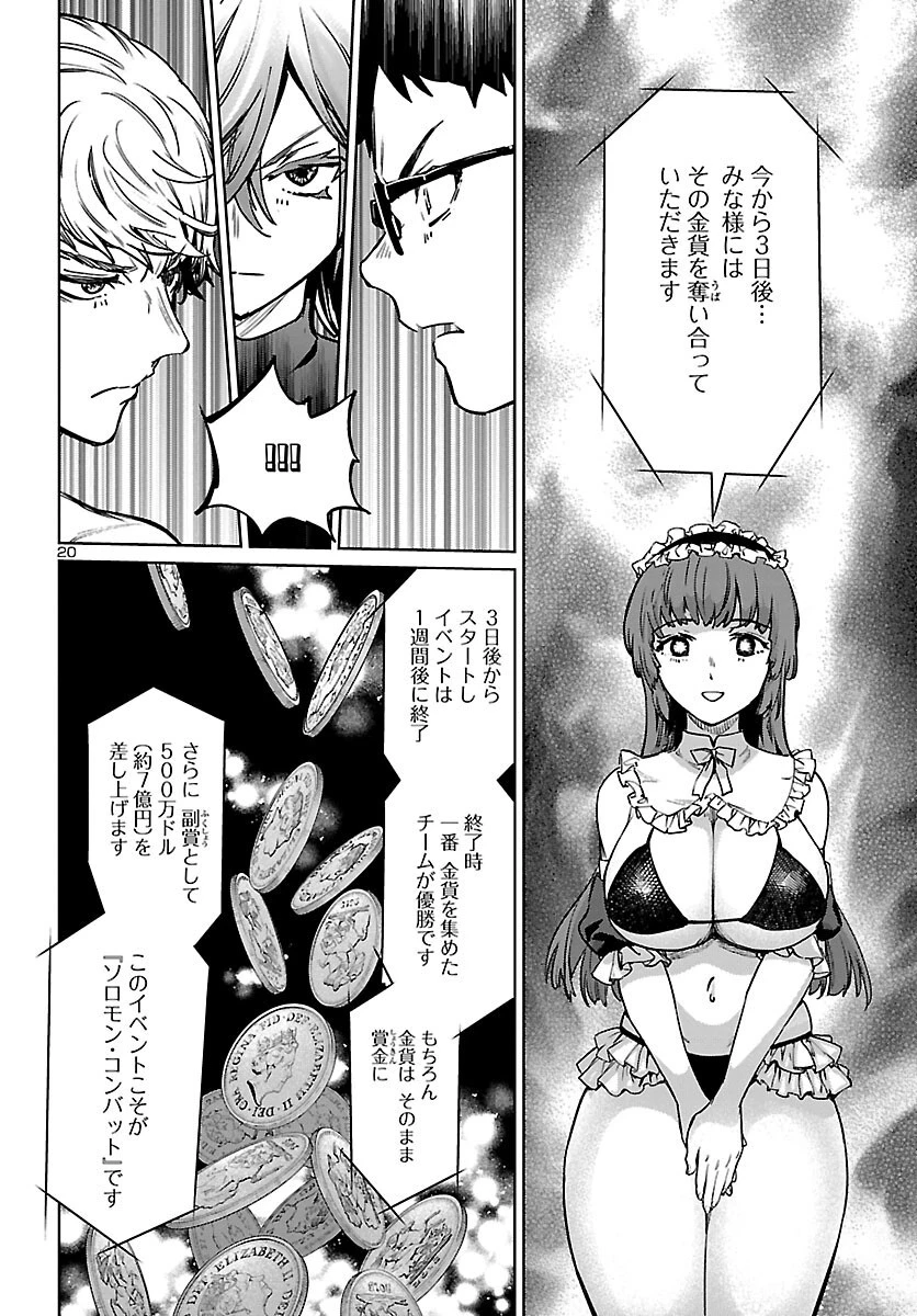 サキュバス＆ヒットマン 第28話 - 20
