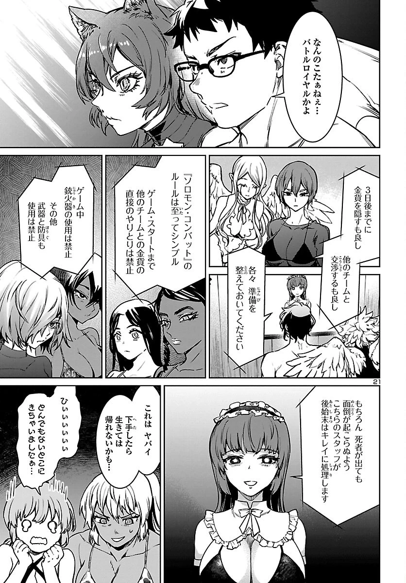 サキュバス＆ヒットマン 第28話 - 21