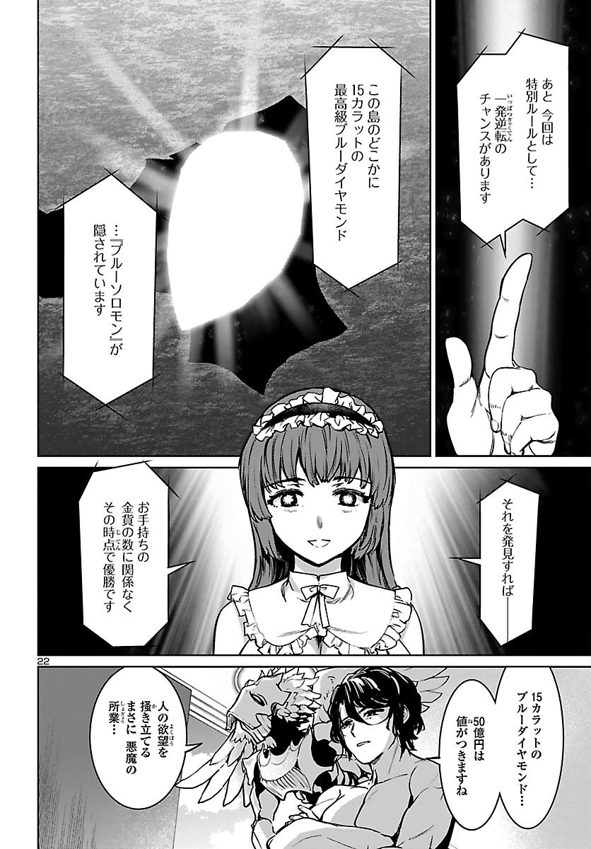 サキュバス＆ヒットマン 第28話 - 22