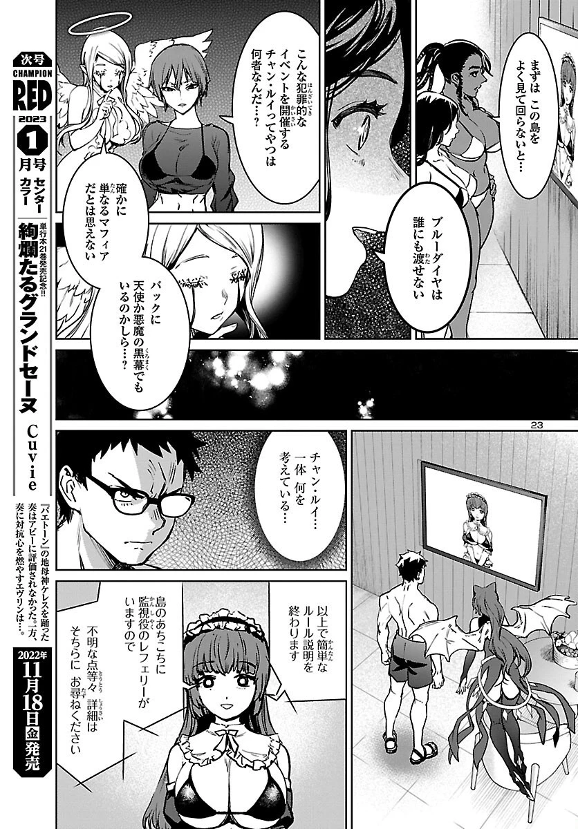 サキュバス＆ヒットマン 第28話 - 23