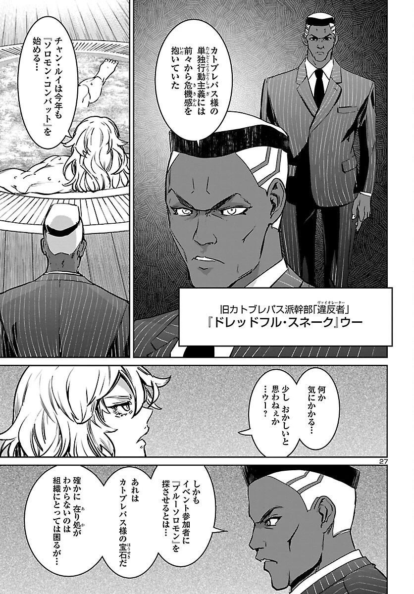 サキュバス＆ヒットマン 第28話 - 27