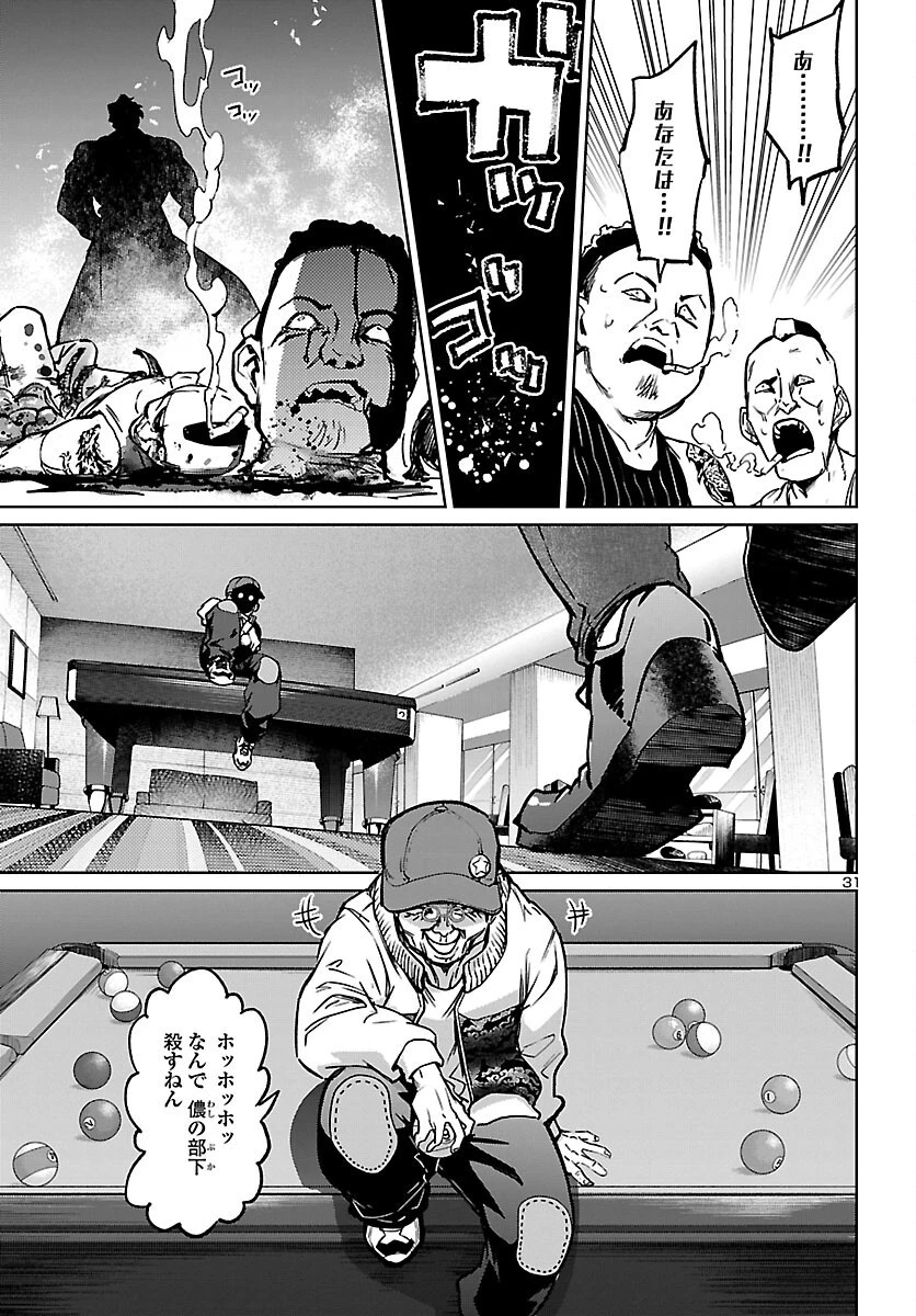サキュバス＆ヒットマン 第28話 - 31