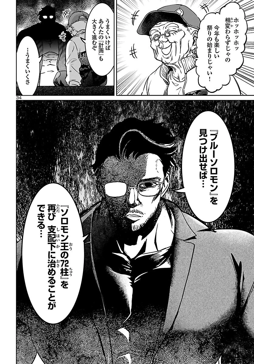 サキュバス＆ヒットマン 第28話 - 34