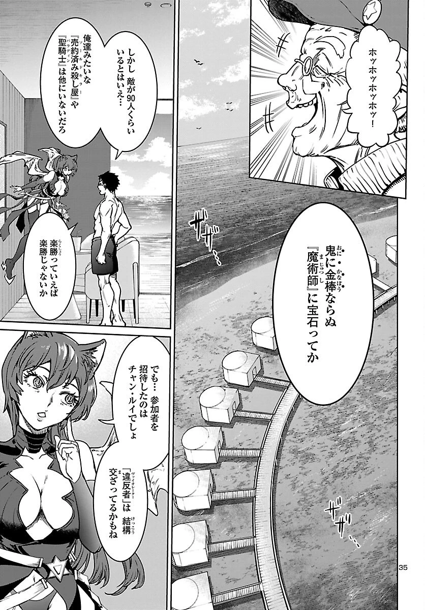 サキュバス＆ヒットマン 第28話 - 35