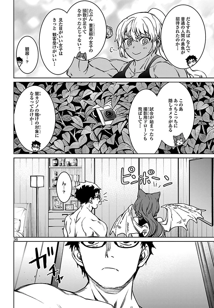 サキュバス＆ヒットマン 第28話 - 36