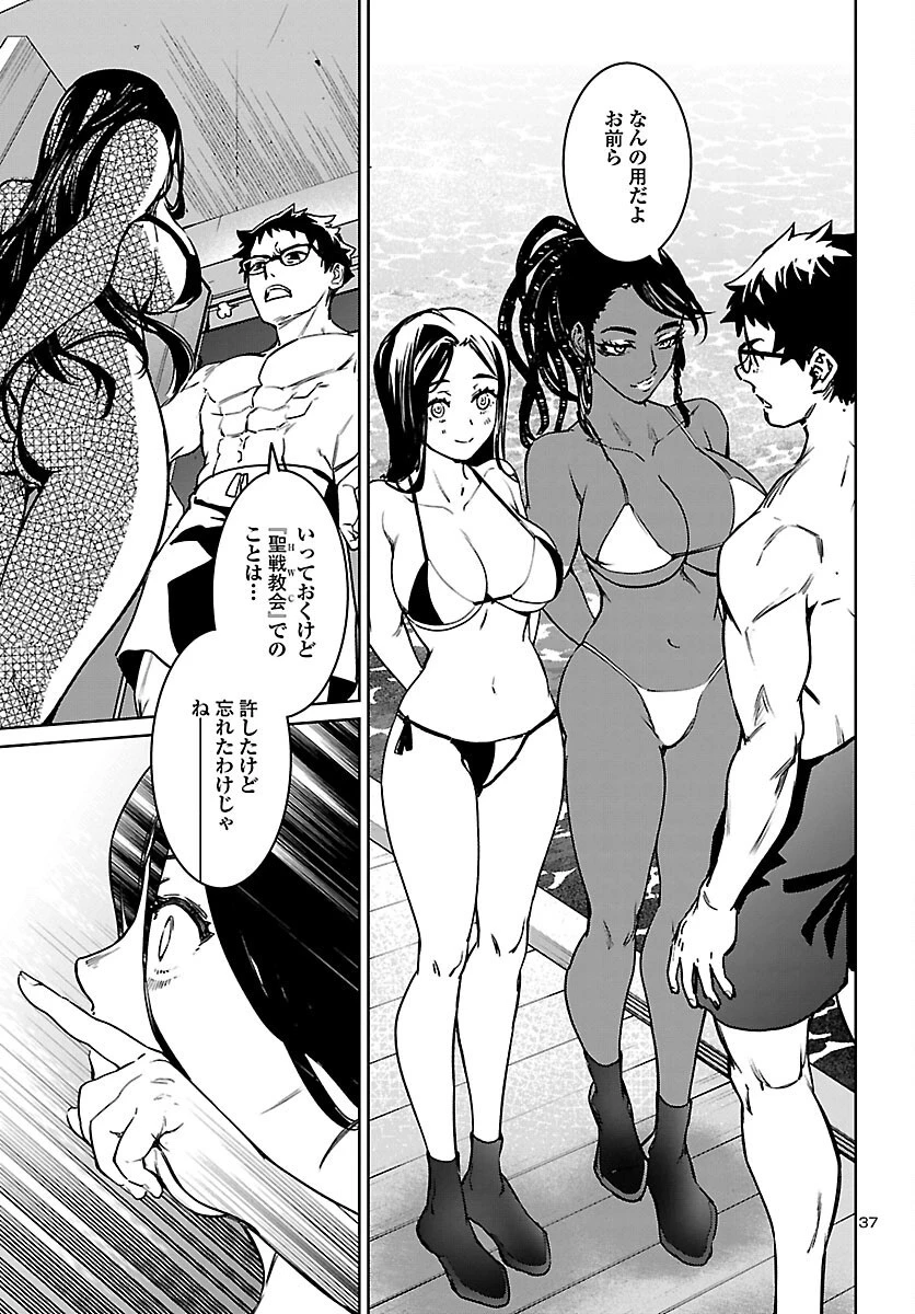 サキュバス＆ヒットマン 第28話 - 37