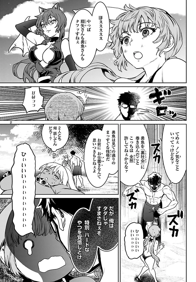 サキュバス＆ヒットマン 第30話 - 3
