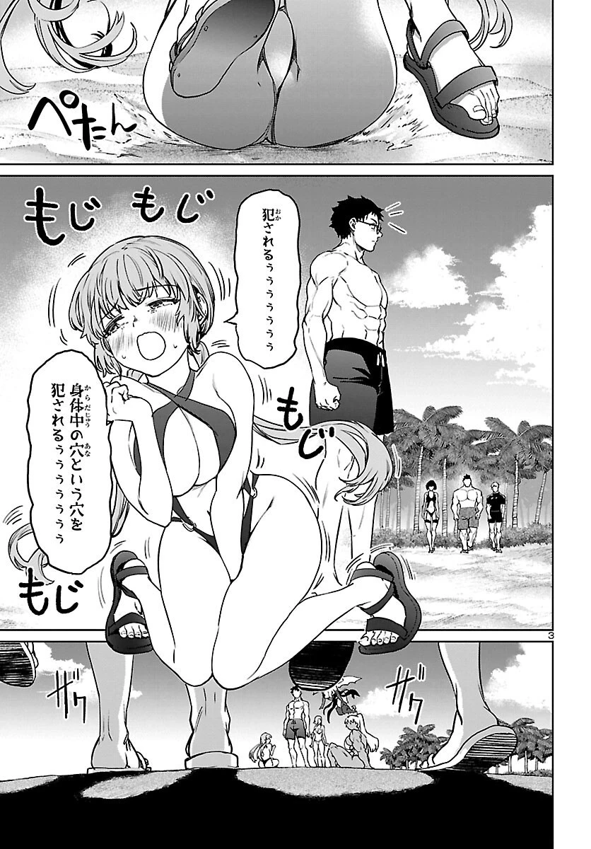 サキュバス＆ヒットマン 第30話 - 4