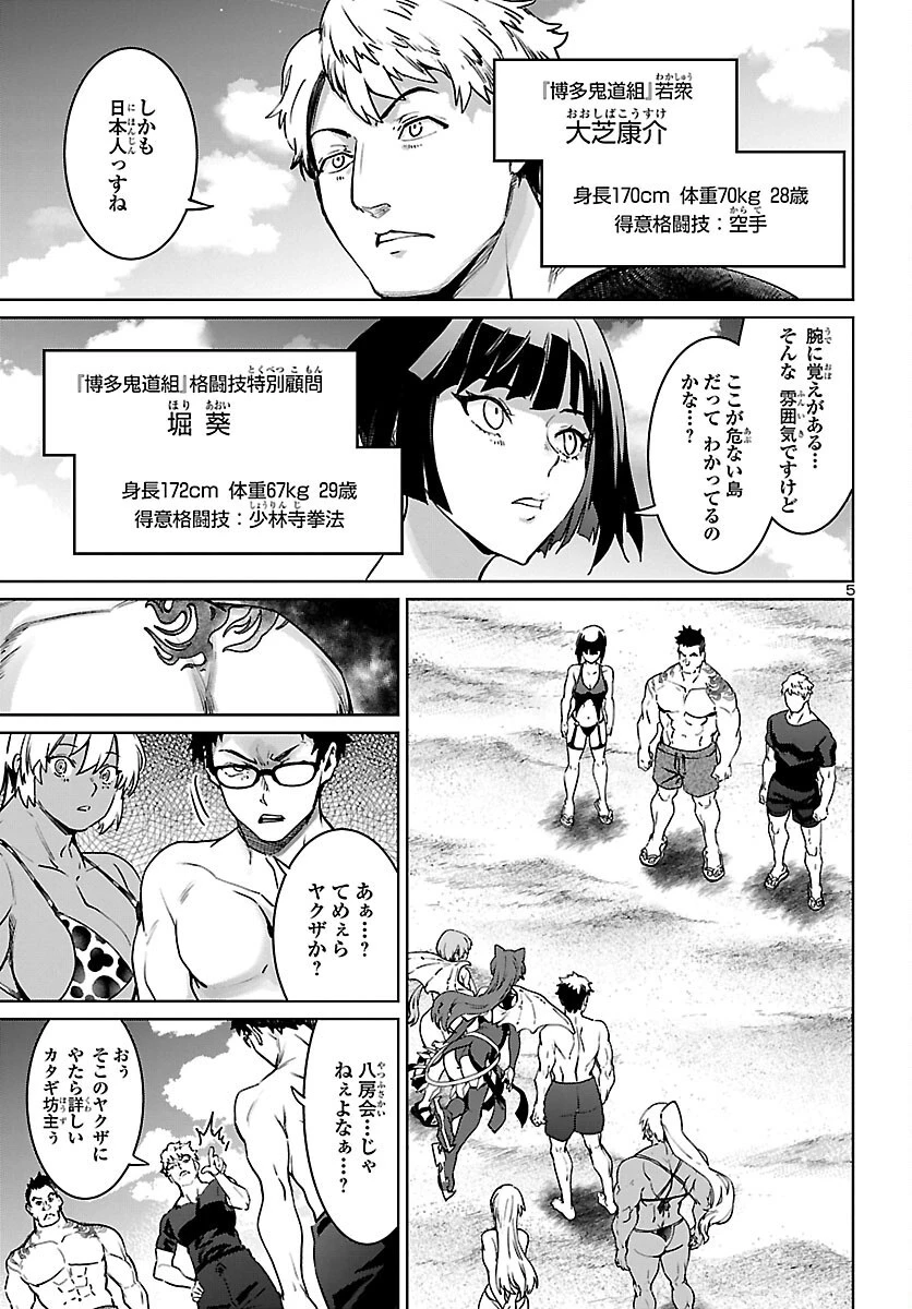 サキュバス＆ヒットマン 第30話 - 6