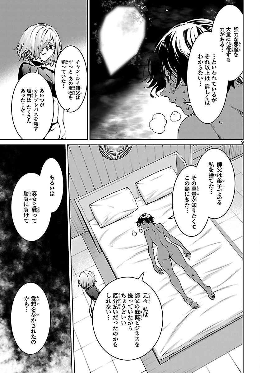 サキュバス＆ヒットマン 第30話 - 10