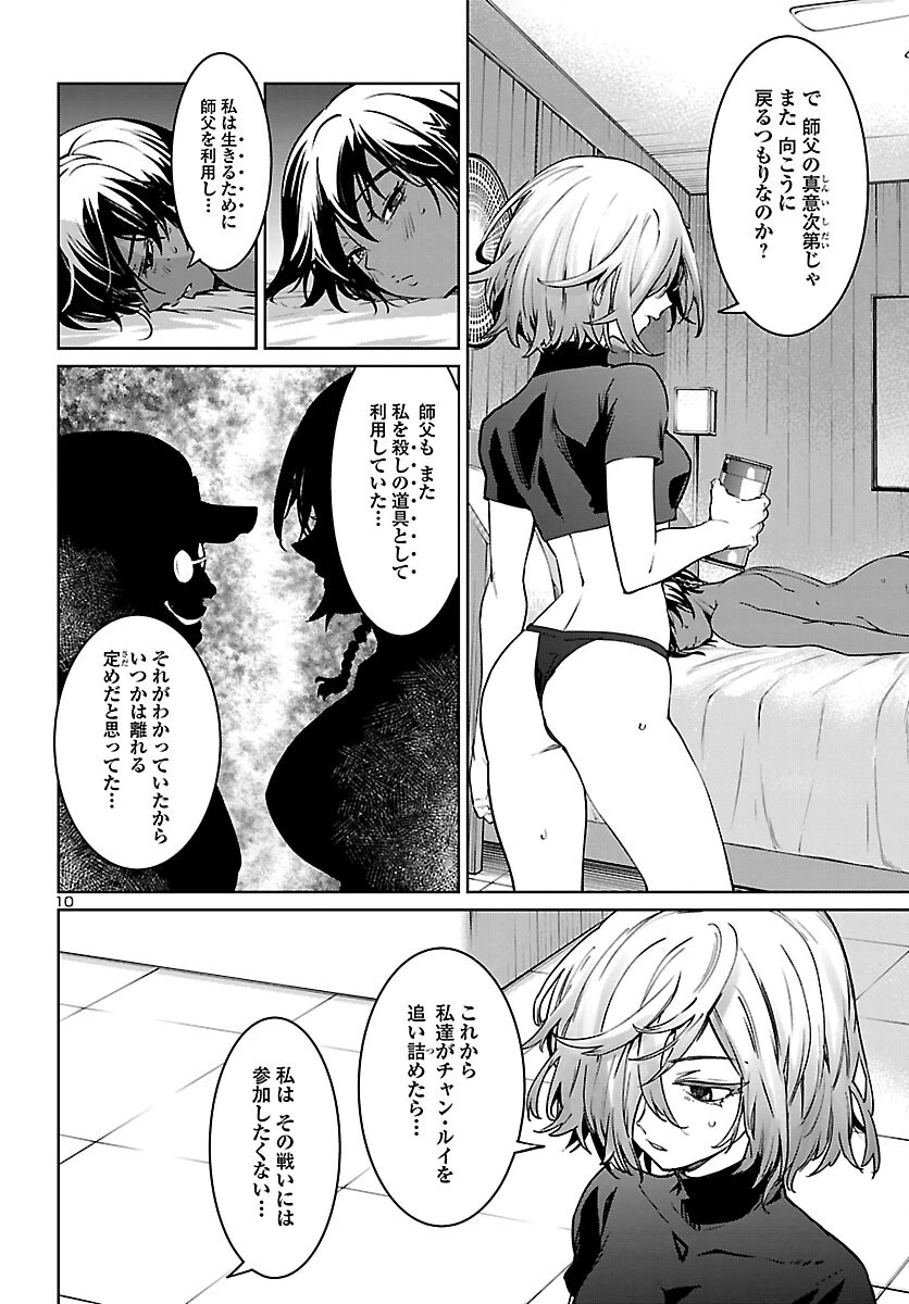 サキュバス＆ヒットマン 第30話 - 11