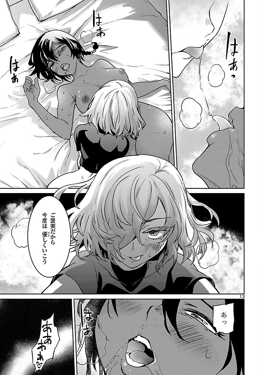 サキュバス＆ヒットマン 第30話 - 14