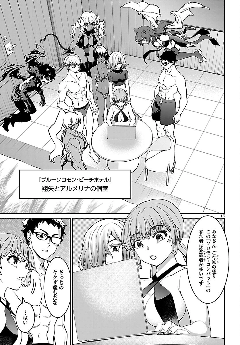 サキュバス＆ヒットマン 第30話 - 16