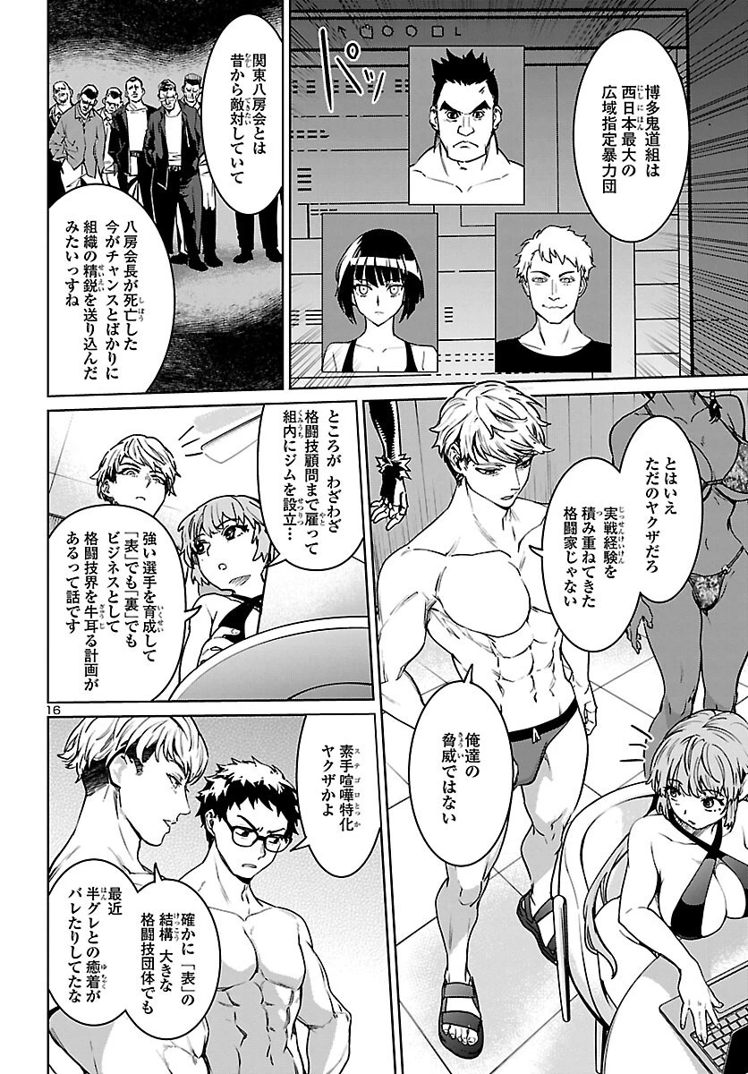 サキュバス＆ヒットマン 第30話 - 17