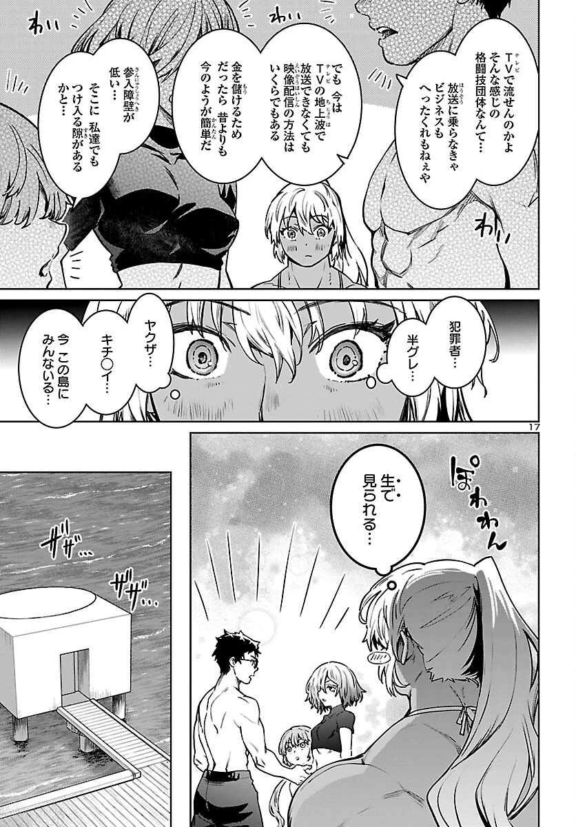 サキュバス＆ヒットマン 第30話 - 18