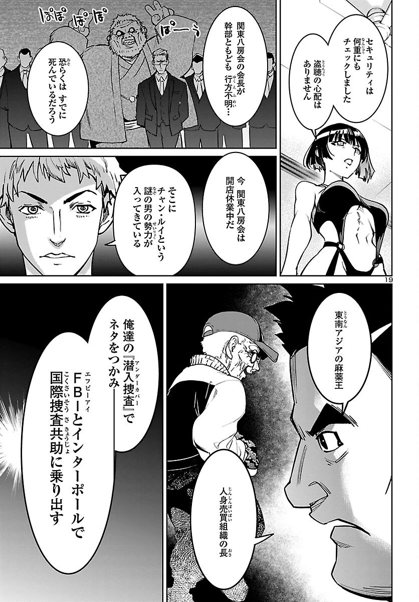 サキュバス＆ヒットマン 第30話 - 20