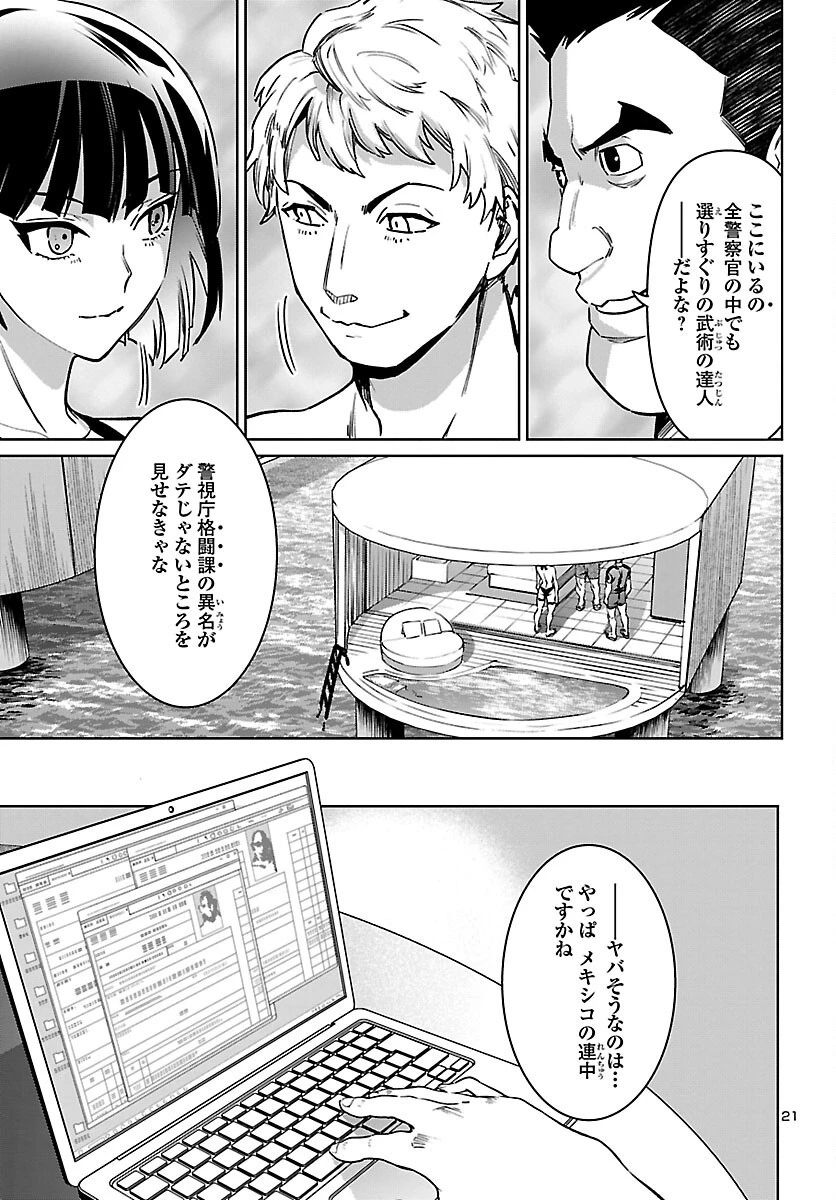 サキュバス＆ヒットマン 第30話 - 22