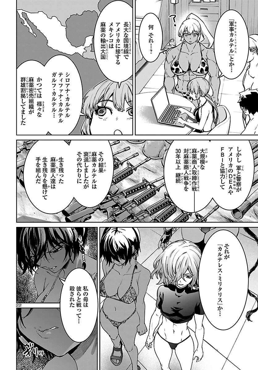 サキュバス＆ヒットマン 第30話 - 23