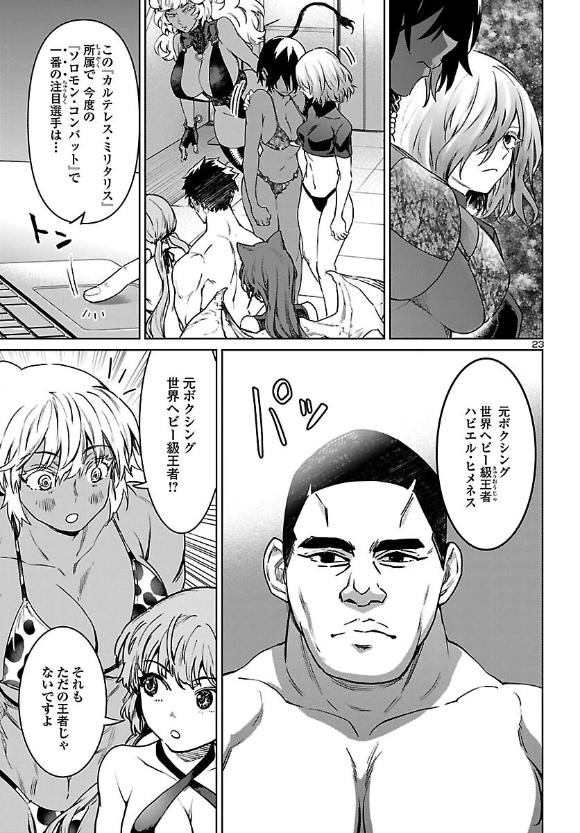 サキュバス＆ヒットマン 第30話 - 24