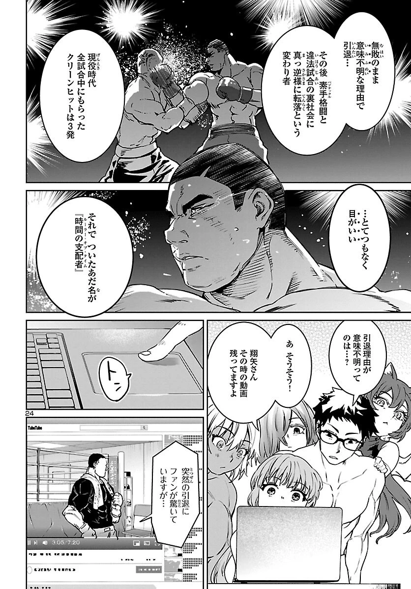 サキュバス＆ヒットマン 第30話 - 25
