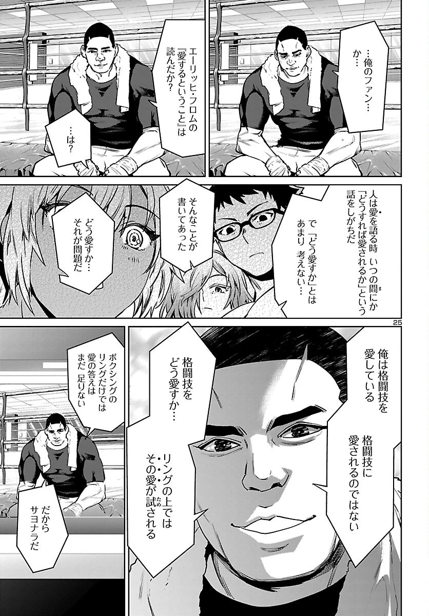 サキュバス＆ヒットマン 第30話 - 26
