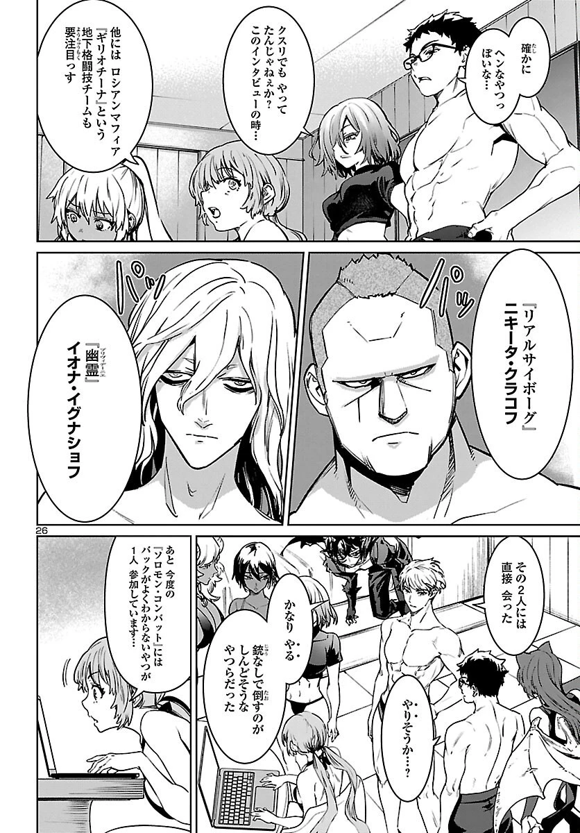 サキュバス＆ヒットマン 第30話 - 27