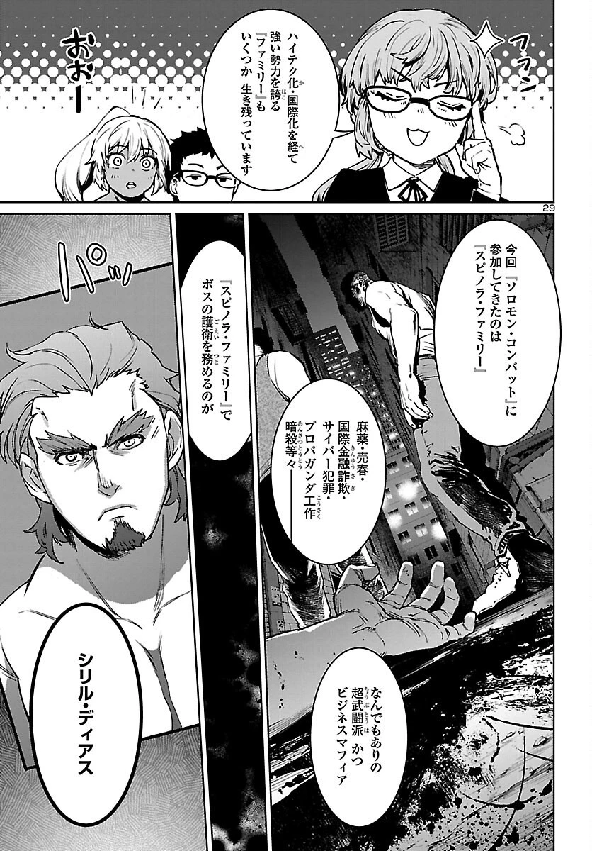 サキュバス＆ヒットマン 第30話 - 30