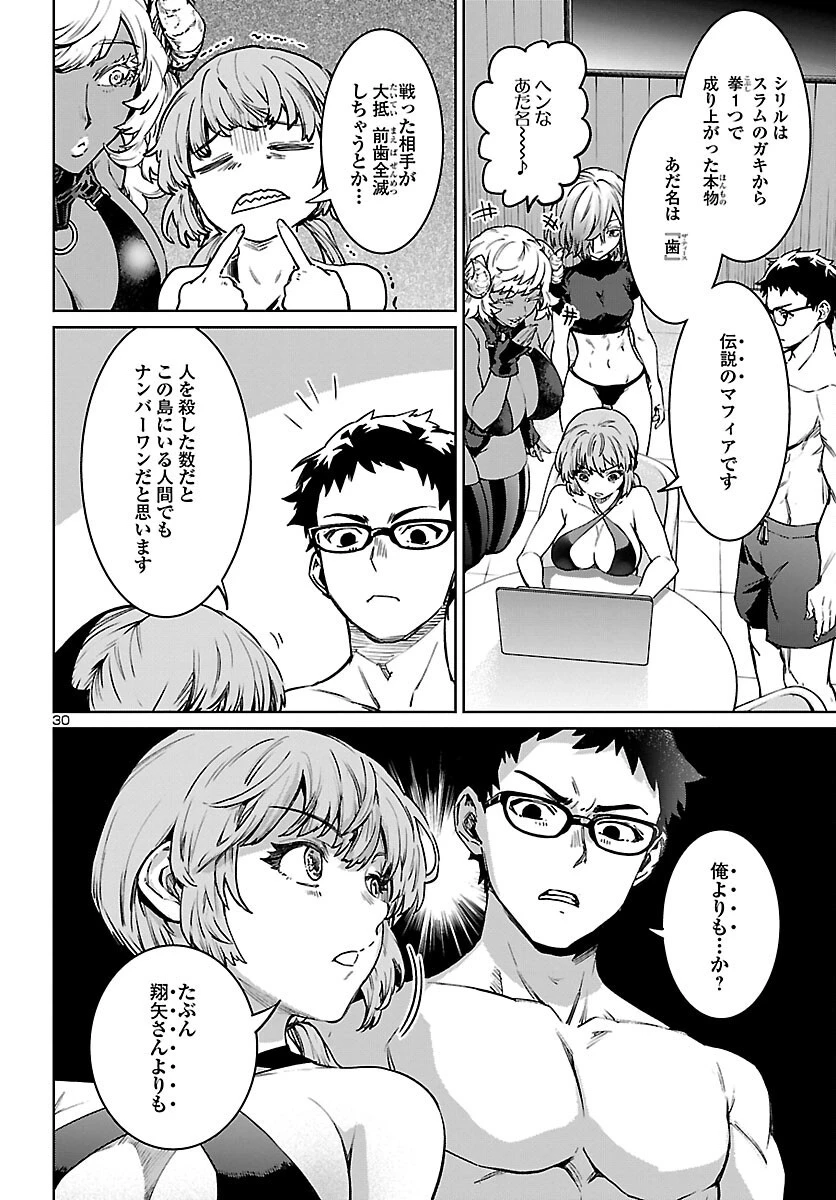 サキュバス＆ヒットマン 第30話 - 31