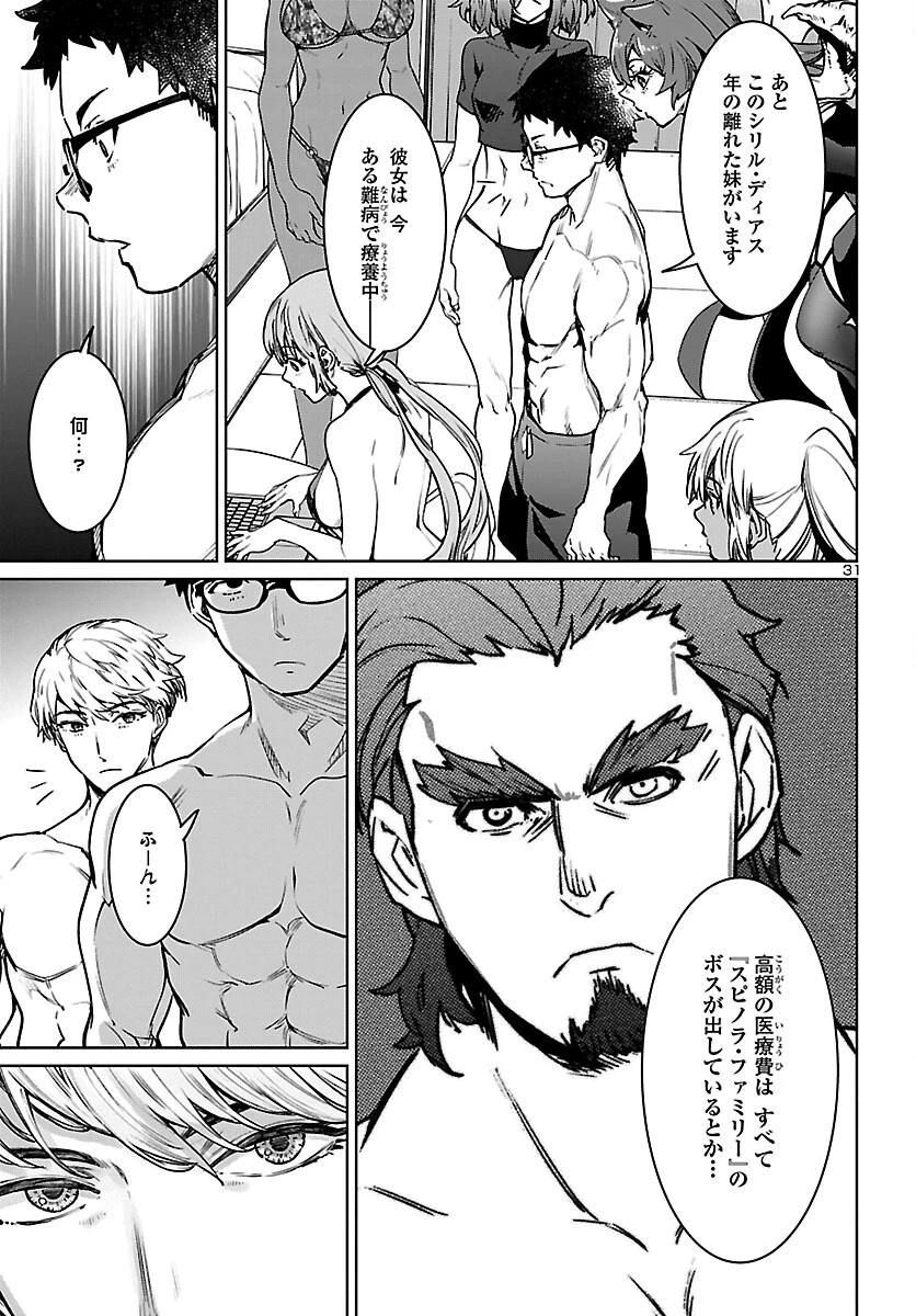 サキュバス＆ヒットマン 第30話 - 32