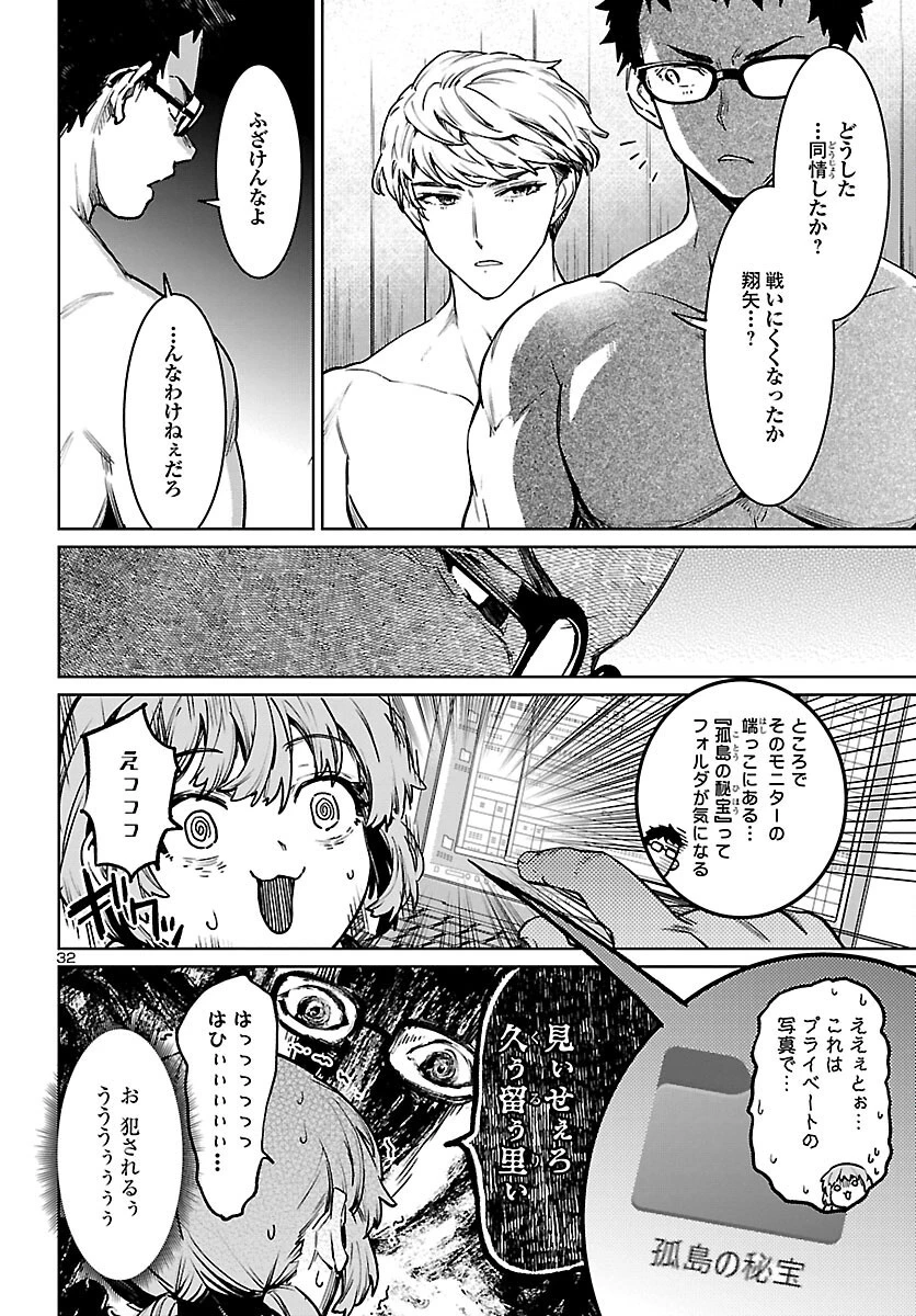 サキュバス＆ヒットマン 第30話 - 33