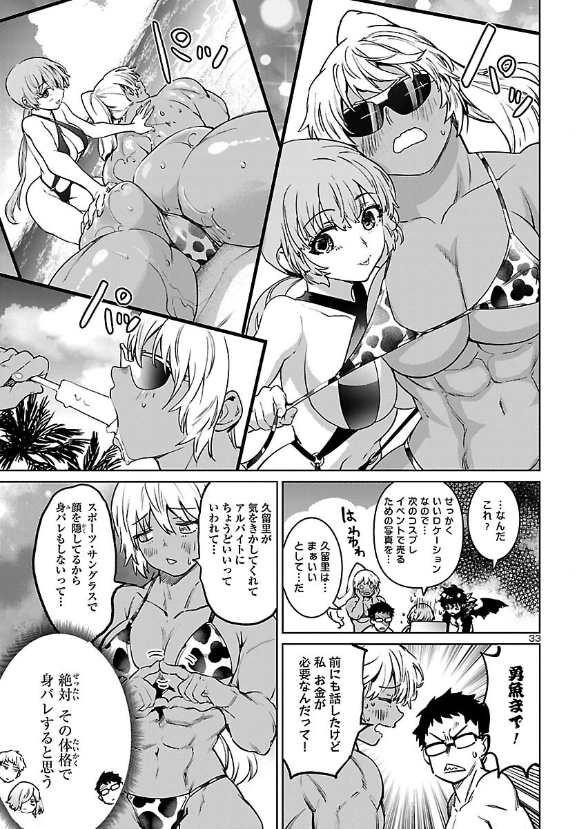 サキュバス＆ヒットマン 第30話 - 34