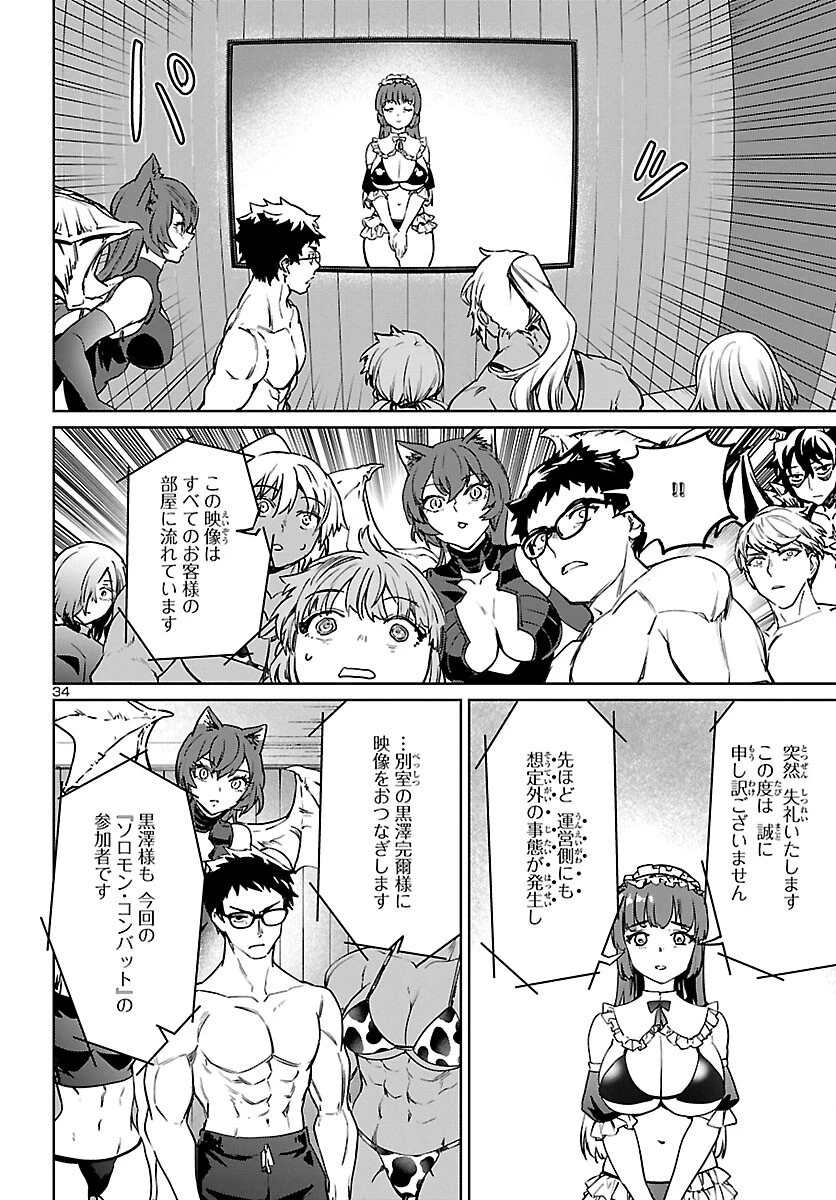 サキュバス＆ヒットマン 第30話 - 35