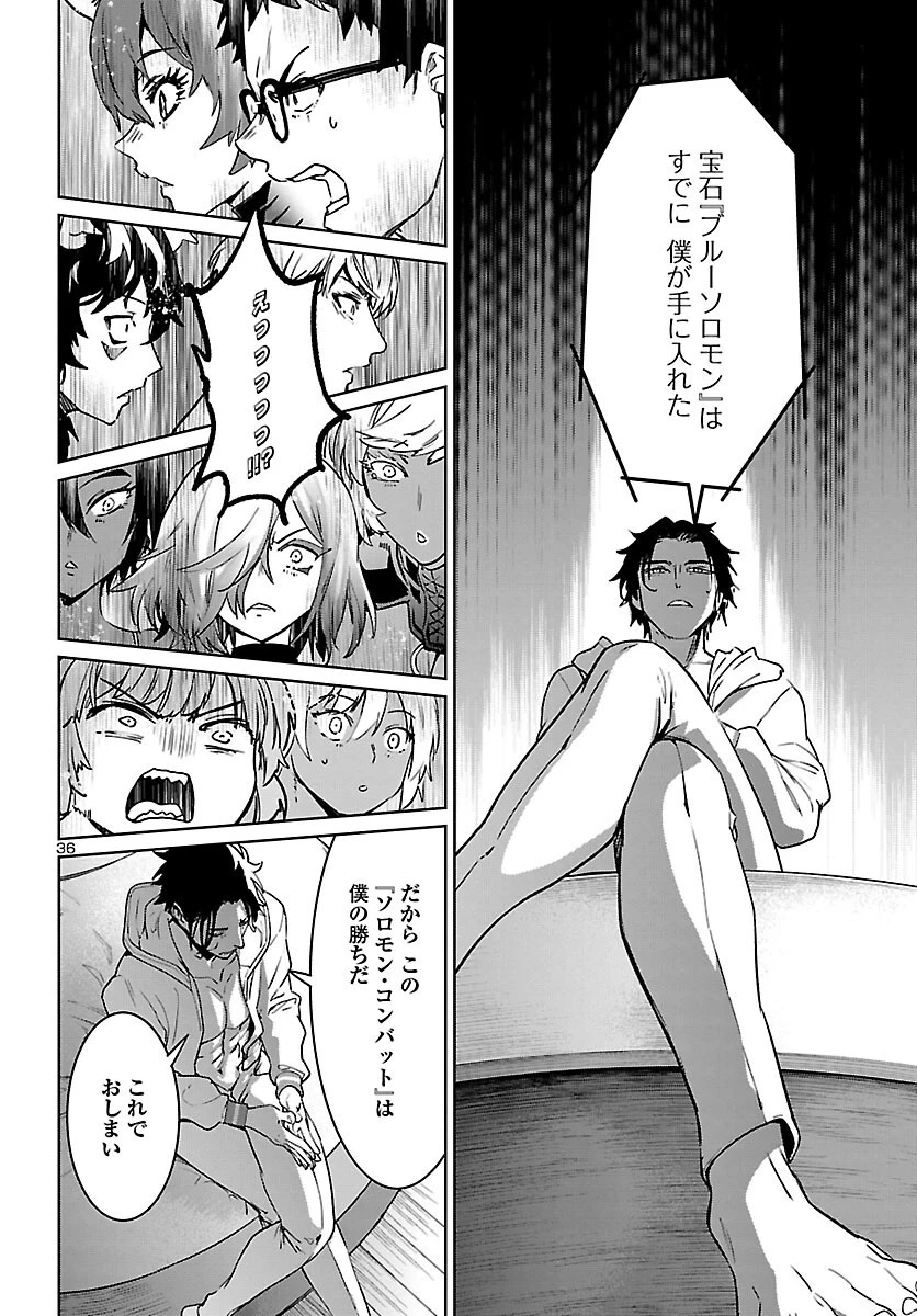 サキュバス＆ヒットマン 第30話 - 37